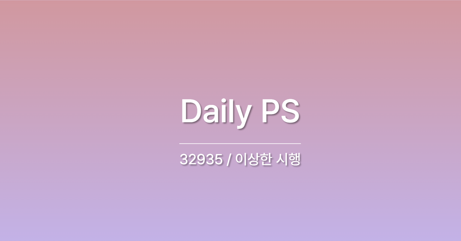 [PS] BOJ 32935 / 이상한 시행