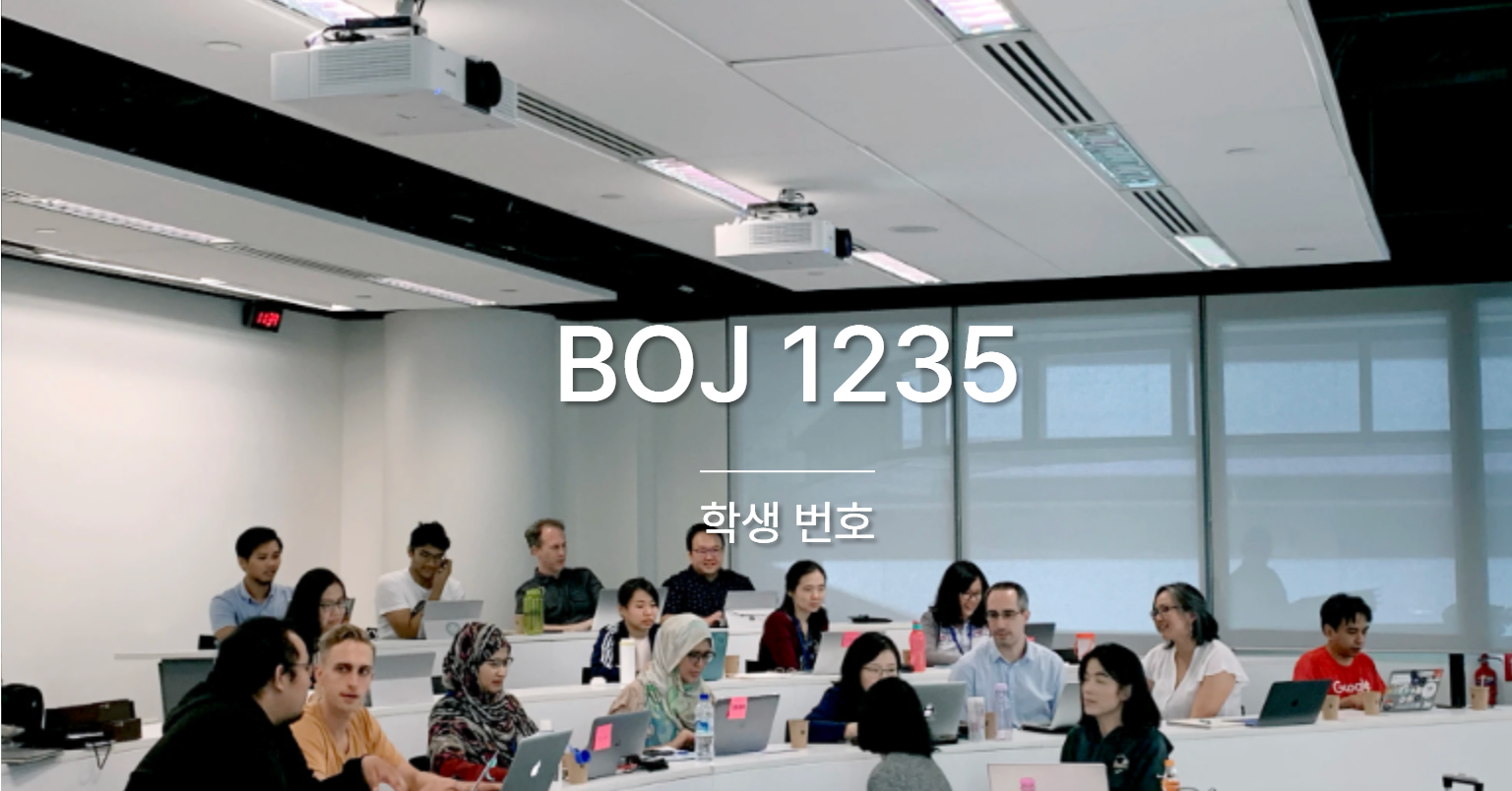 [PS] BOJ 1235 / 학생 번호