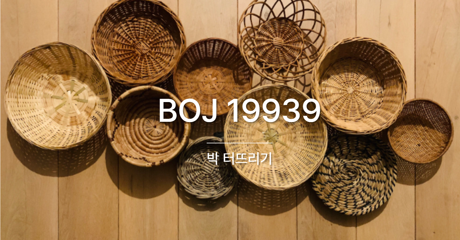 [PS] BOJ 19939 / 박 터뜨리기