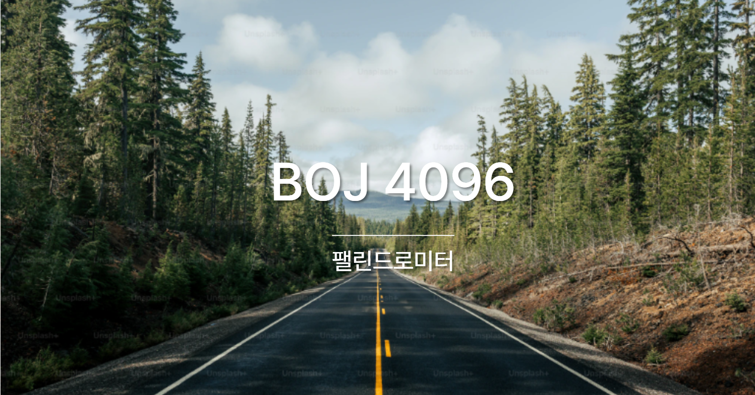 [PS] BOJ 4096 / 팰린드로미터