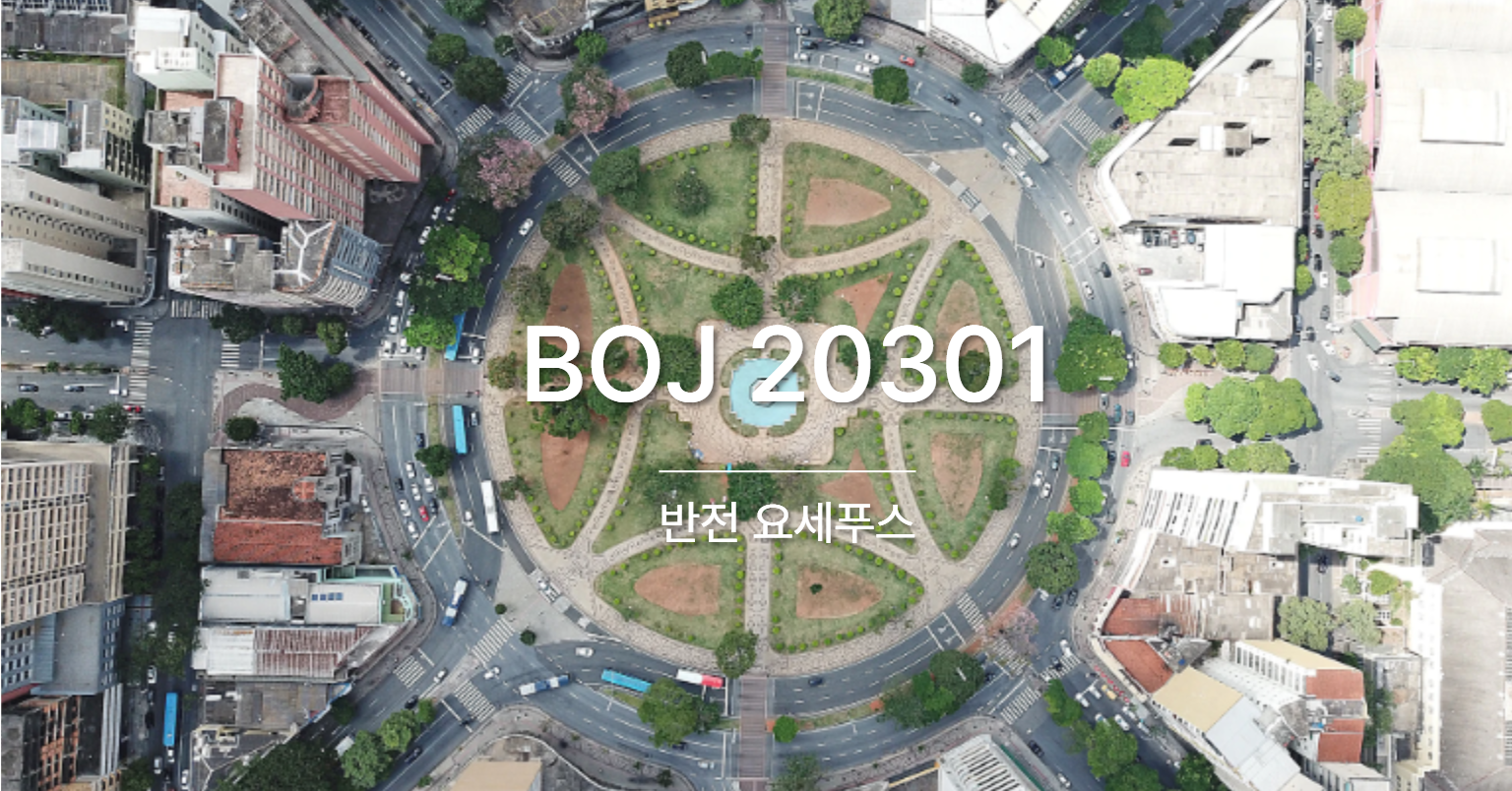 [PS] BOJ 20301 / 반전 요세푸스