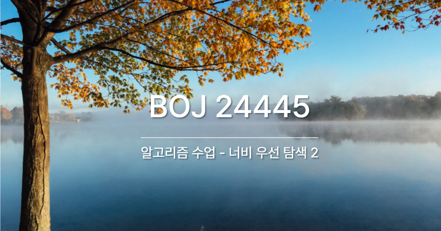 [PS] BOJ 24445 / 알고리즘 수업 - 너비 우선 탐색 2