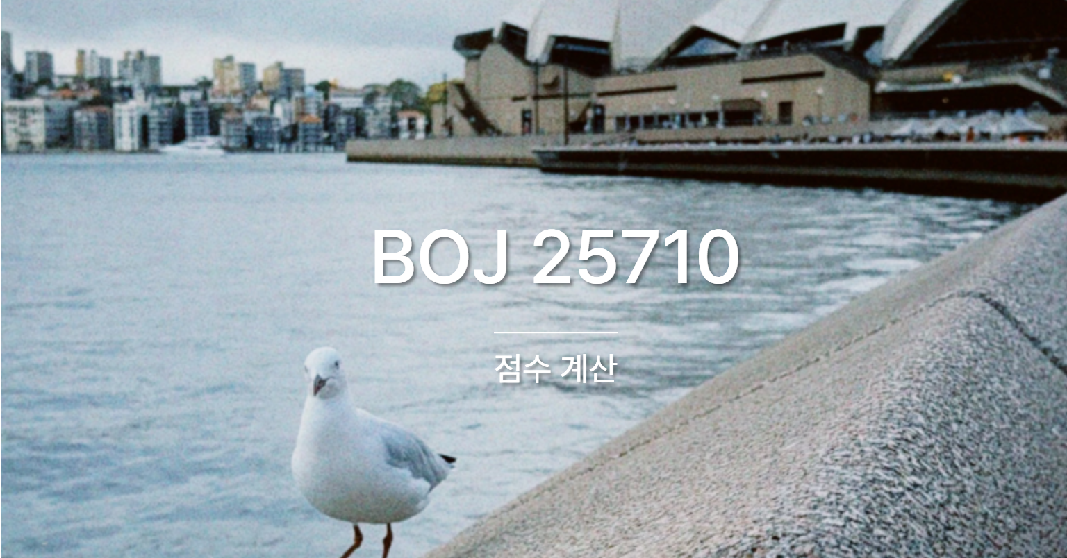 [PS] BOJ 25710 / 점수 계산