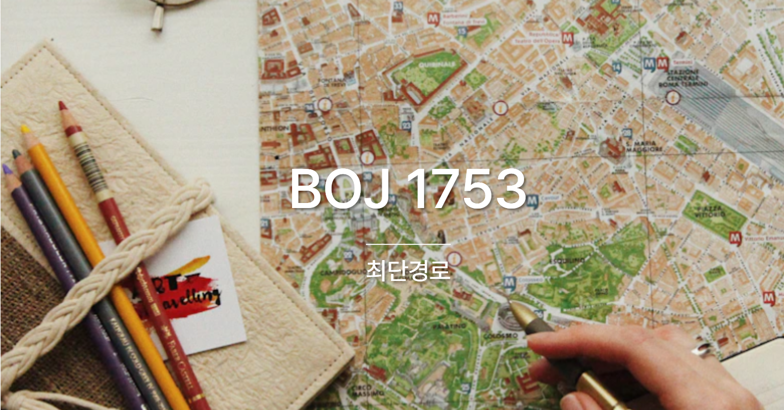 [PS] BOJ 1753 / 최단경로