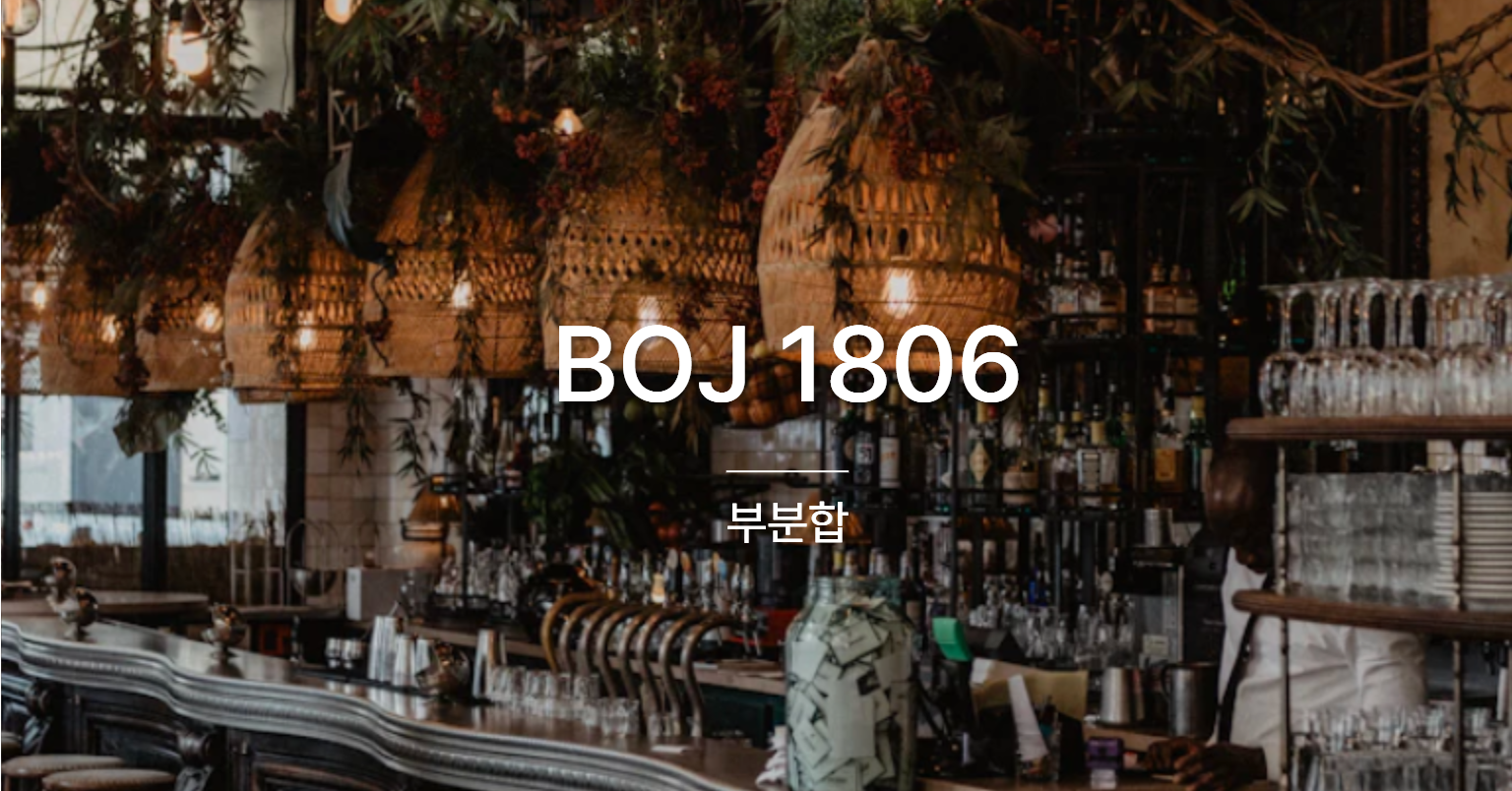 [PS] BOJ 1806 / 부분합