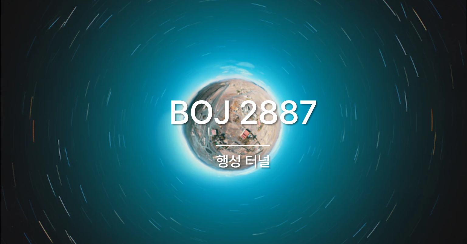 [PS] BOJ 2887 / 행성 터널