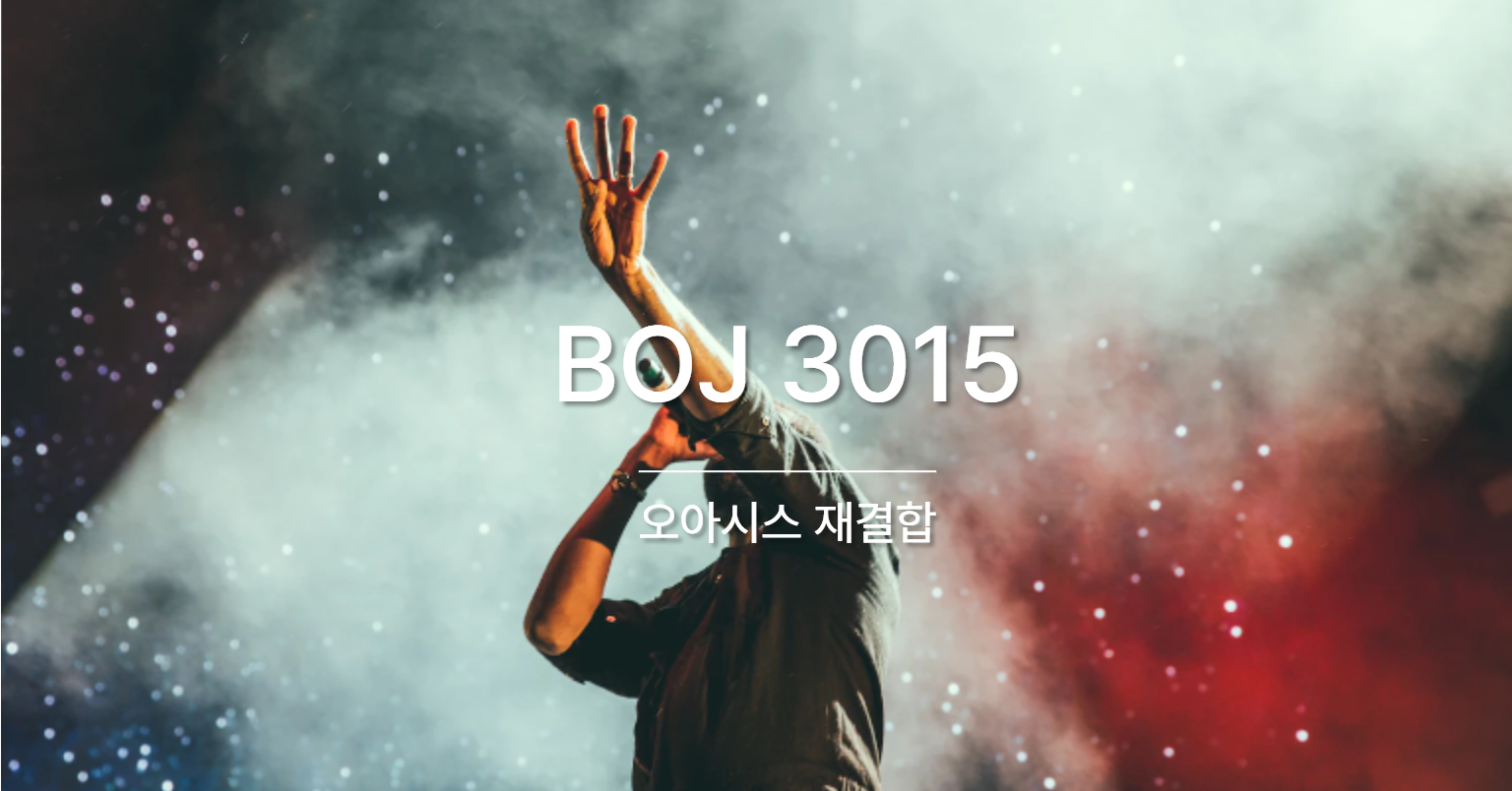 [PS] BOJ 3015 / 오아시스 재결합