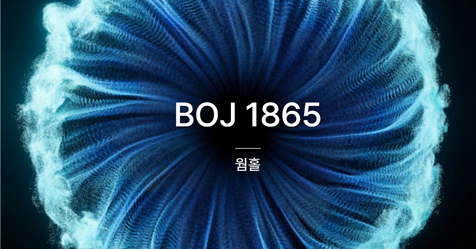 [PS] BOJ 1865 / 웜홀