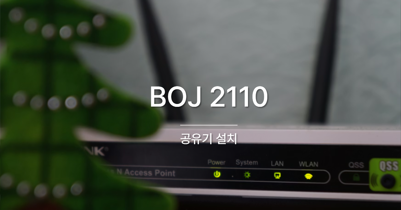 [PS] BOJ 2110 / 공유기 설치