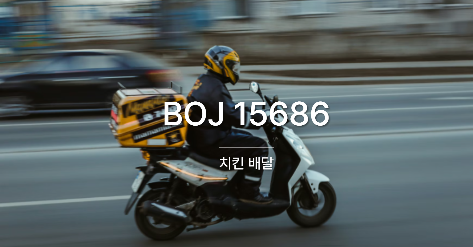[PS] BOJ 15686 / 치킨 배달