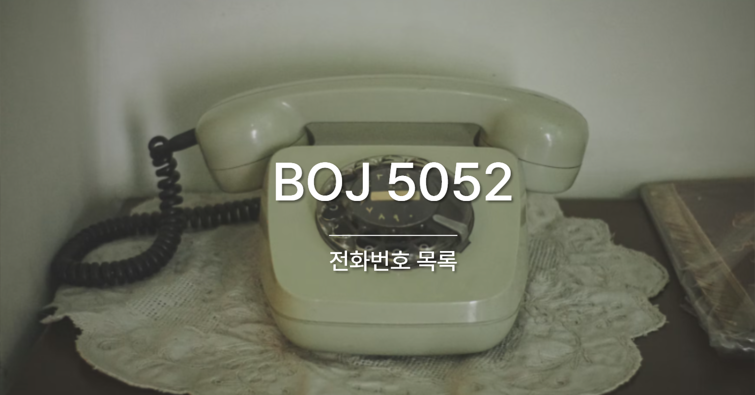 [PS] BOJ 5052 / 전화번호 목록