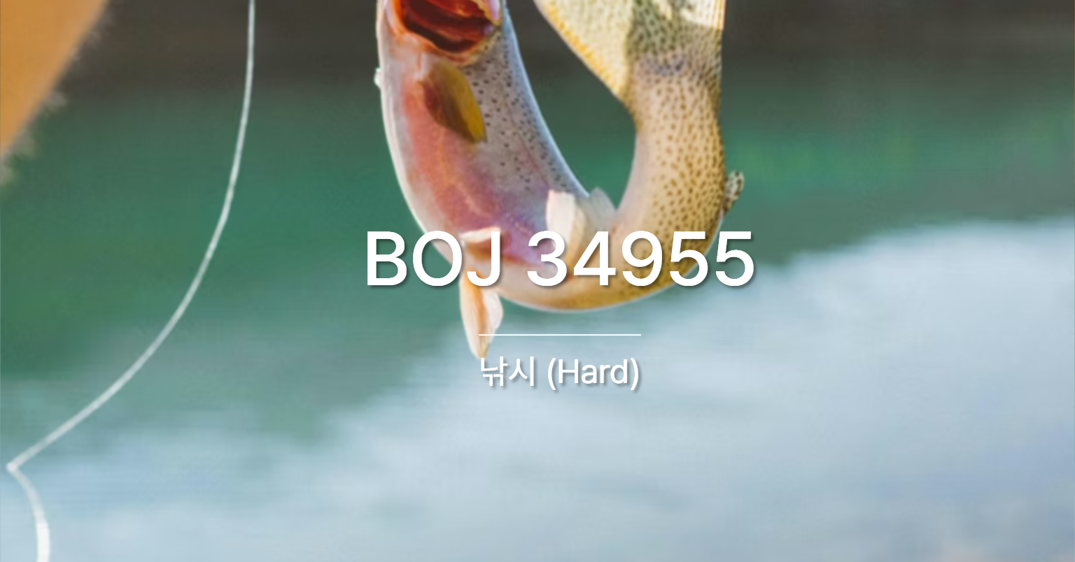 [PS] BOJ 34955 / 낚시 (Hard)