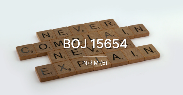 [PS] BOJ 15654 / N과 M (5)
