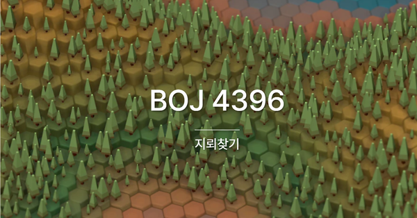 [PS] BOJ 4396 / 지뢰찾기