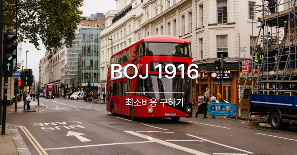 [PS] BOJ 1916 / 최소비용 구하기