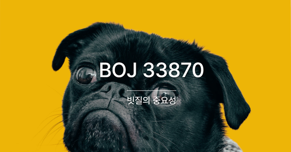 [PS] BOJ 33870 / 빗질의 중요성