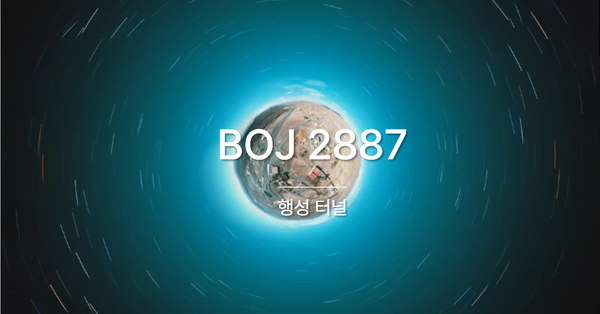 [PS] BOJ 2887 / 행성 터널