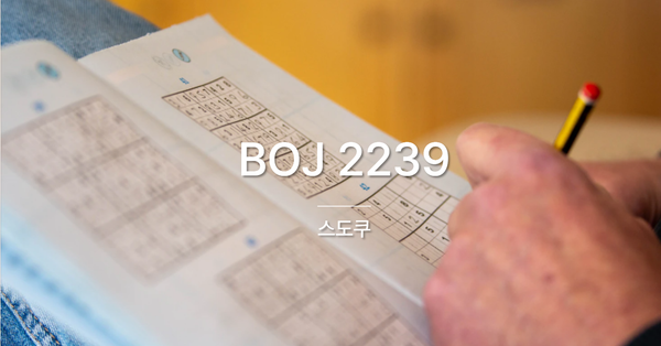[PS] BOJ 2239 / 스도쿠