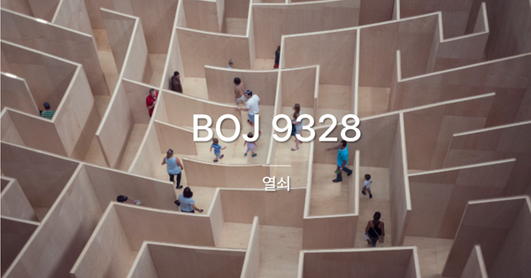 [PS] BOJ 9328 / 열쇠
