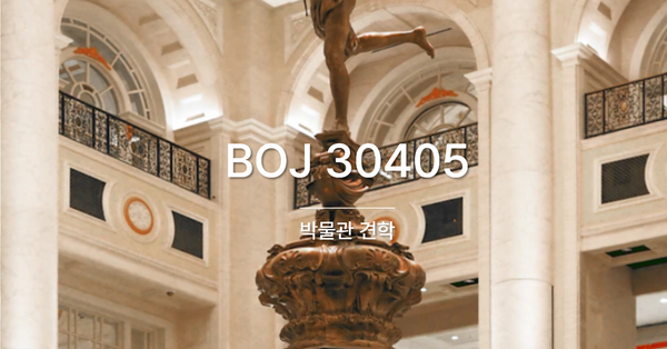 [PS] BOJ 30405 / 박물관 견학