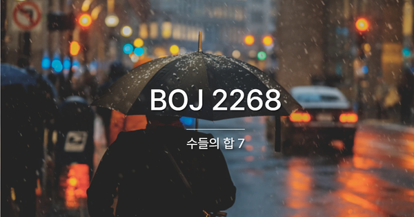 [PS] BOJ 2268 / 수들의 합 7