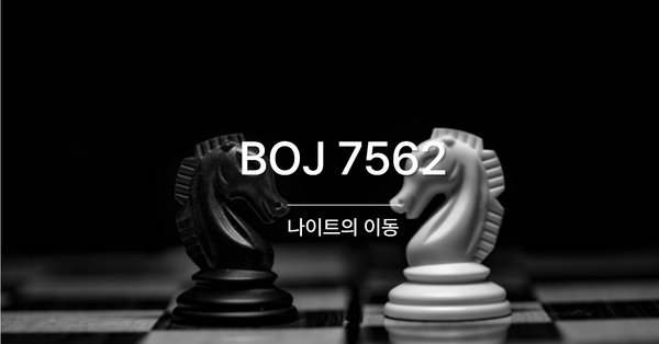 [PS] BOJ 7562 / 나이트의 이동
