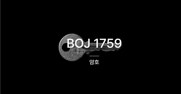 [PS] BOJ 1759 / 암호