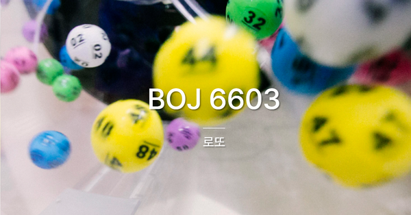 [PS] BOJ 6603 / 로또