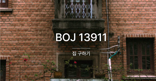 [PS] BOJ 13911 / 집 구하기