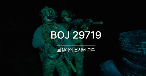 [PS] BOJ 29719 / 브실이의 불침번 근무