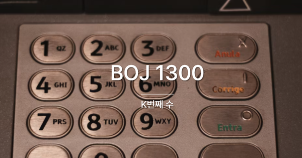 [PS] BOJ 1300 / K번째 수